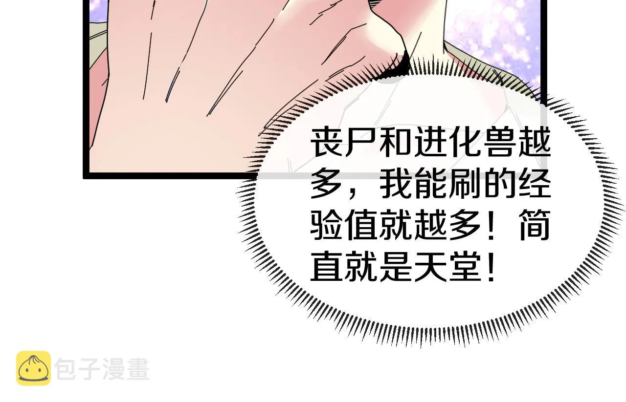 第38话 通往圣域学院之路 第53页