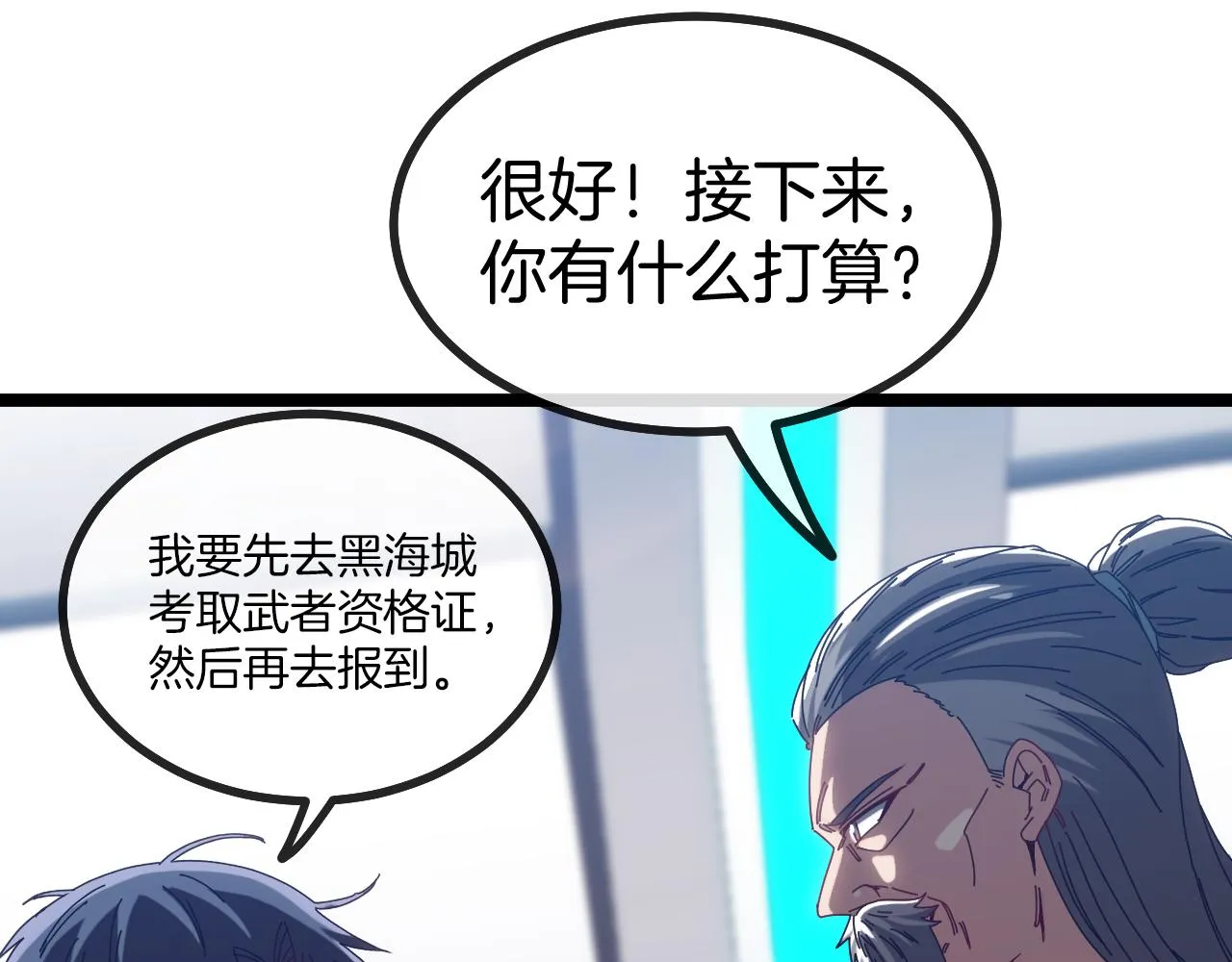 第38话 通往圣域学院之路 第54页