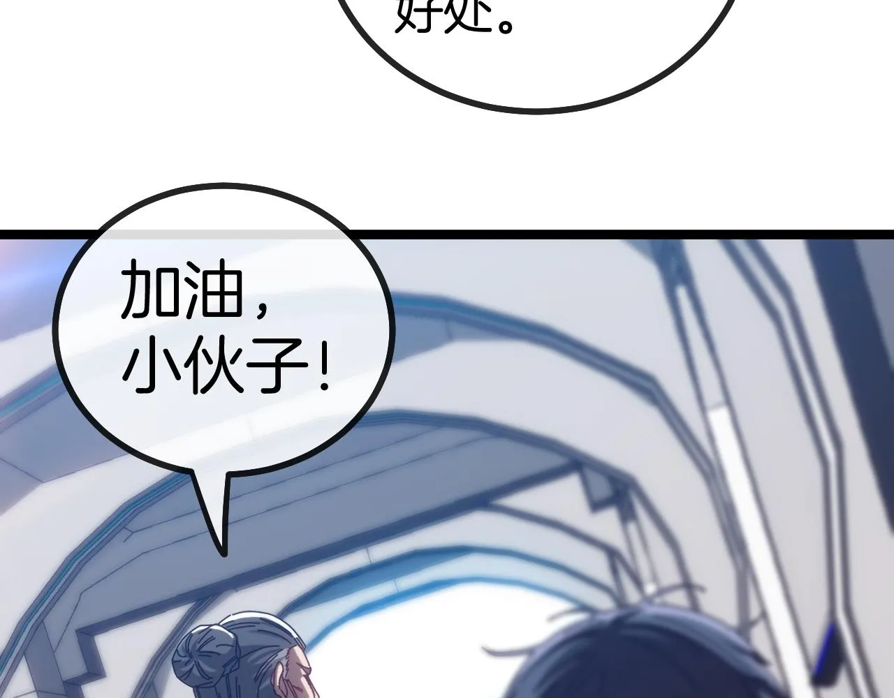 第38话 通往圣域学院之路 第56页