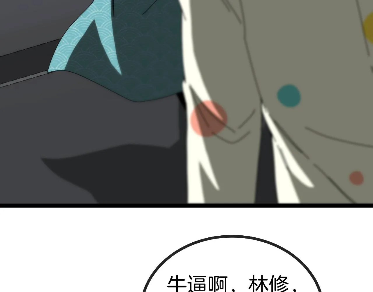 第38话 通往圣域学院之路 第58页