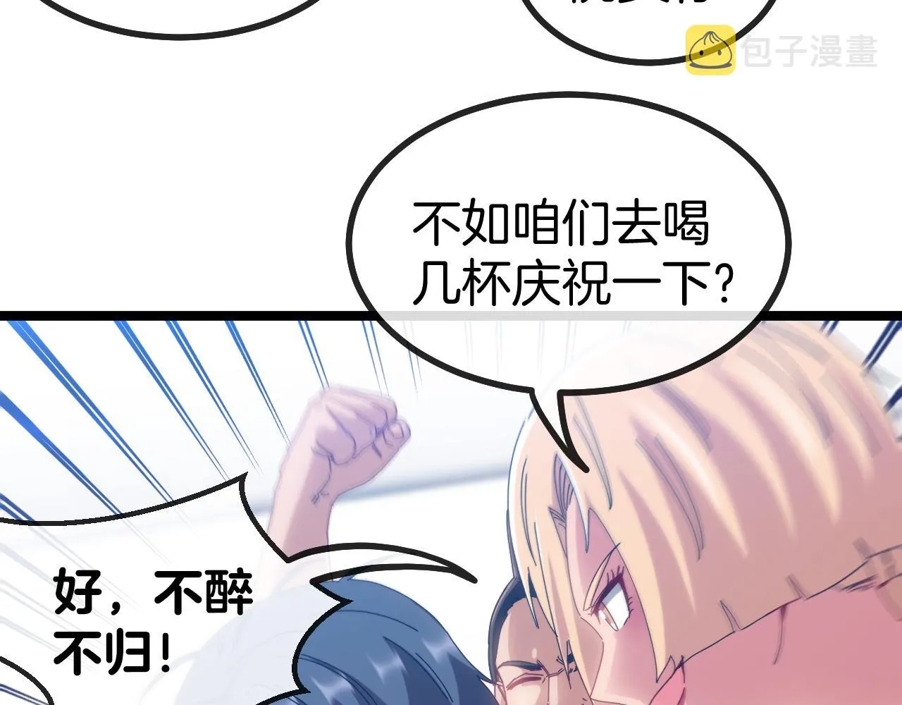 第38话 通往圣域学院之路 第61页