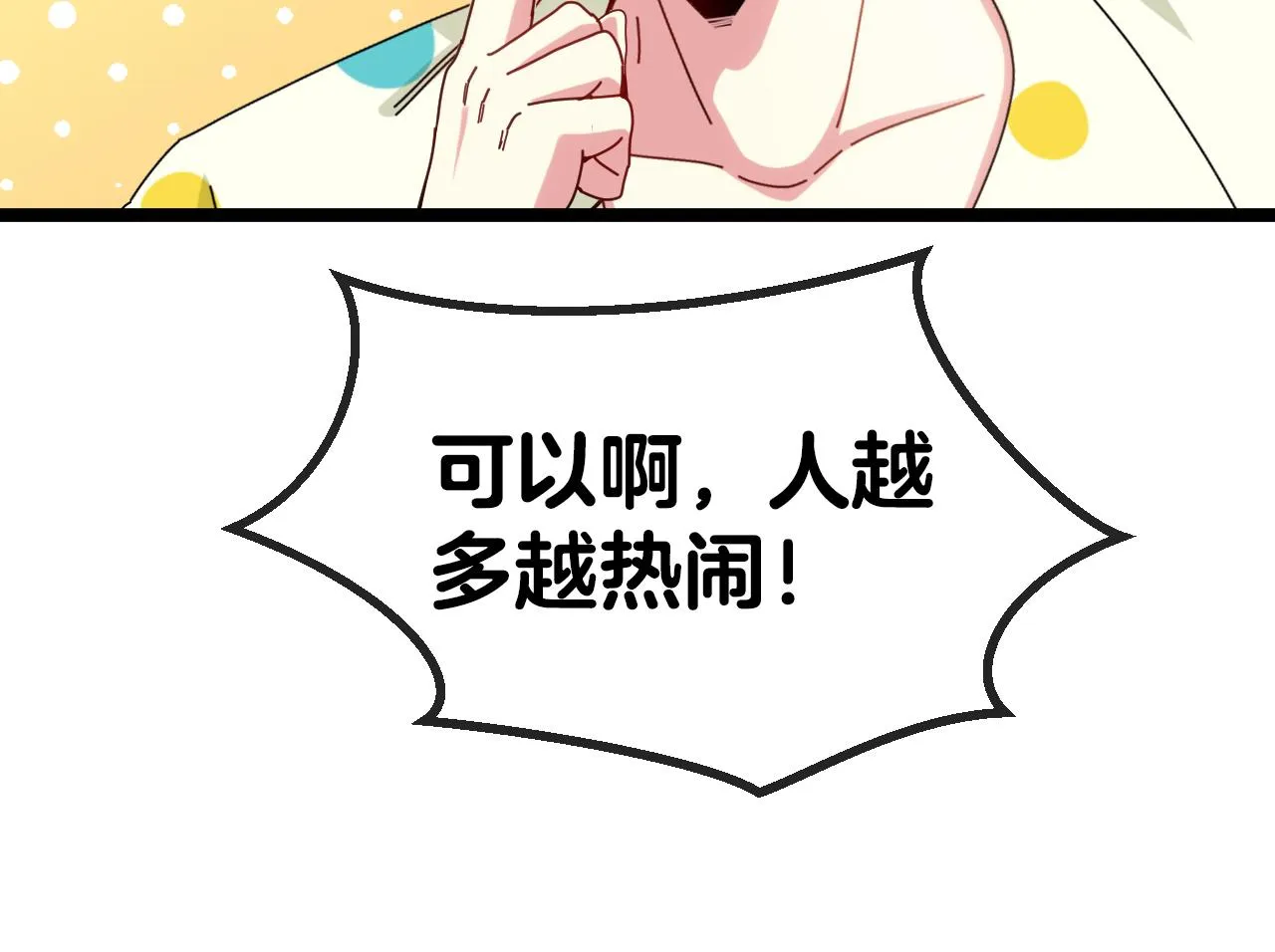第38话 通往圣域学院之路 第66页