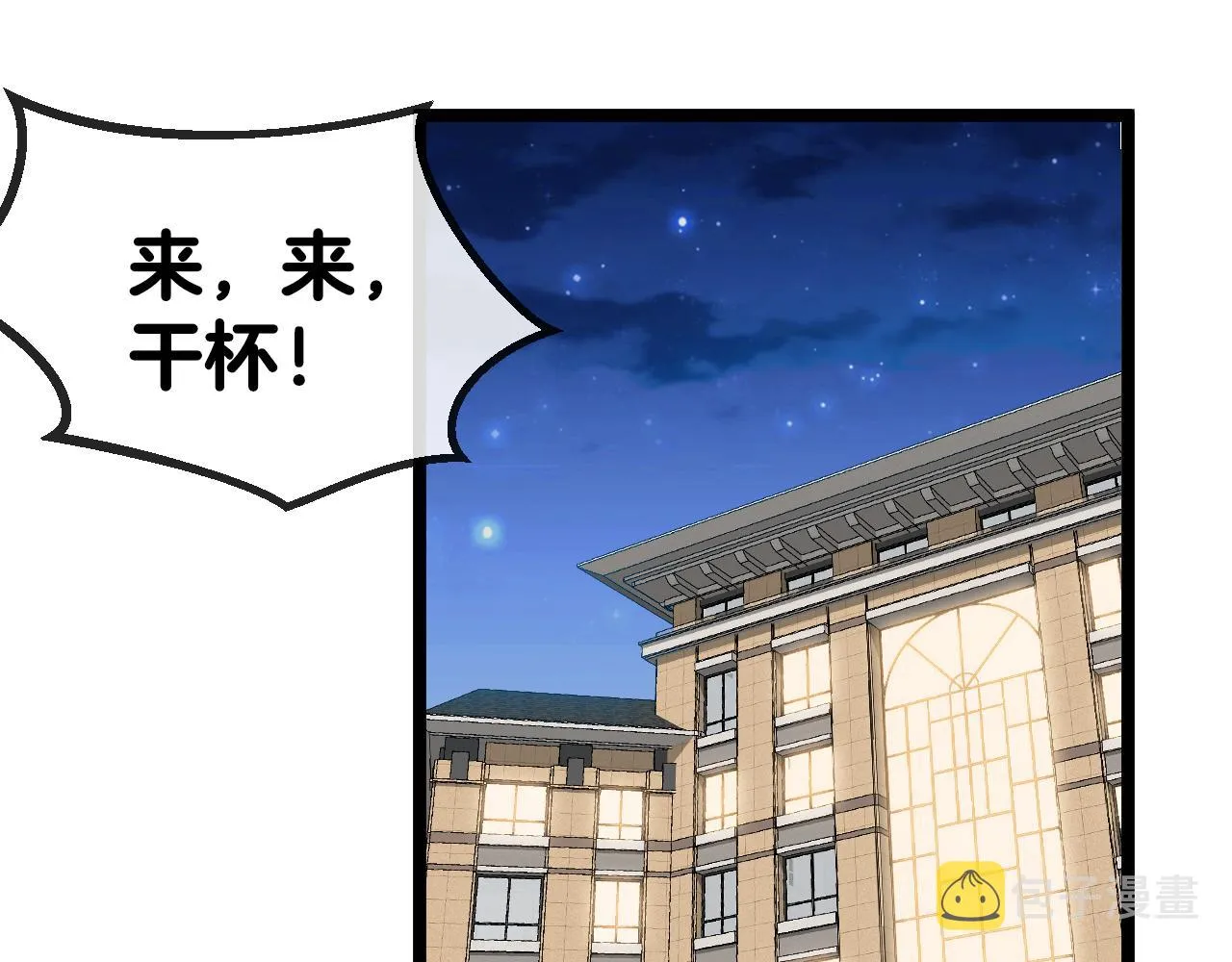 第38话 通往圣域学院之路 第67页