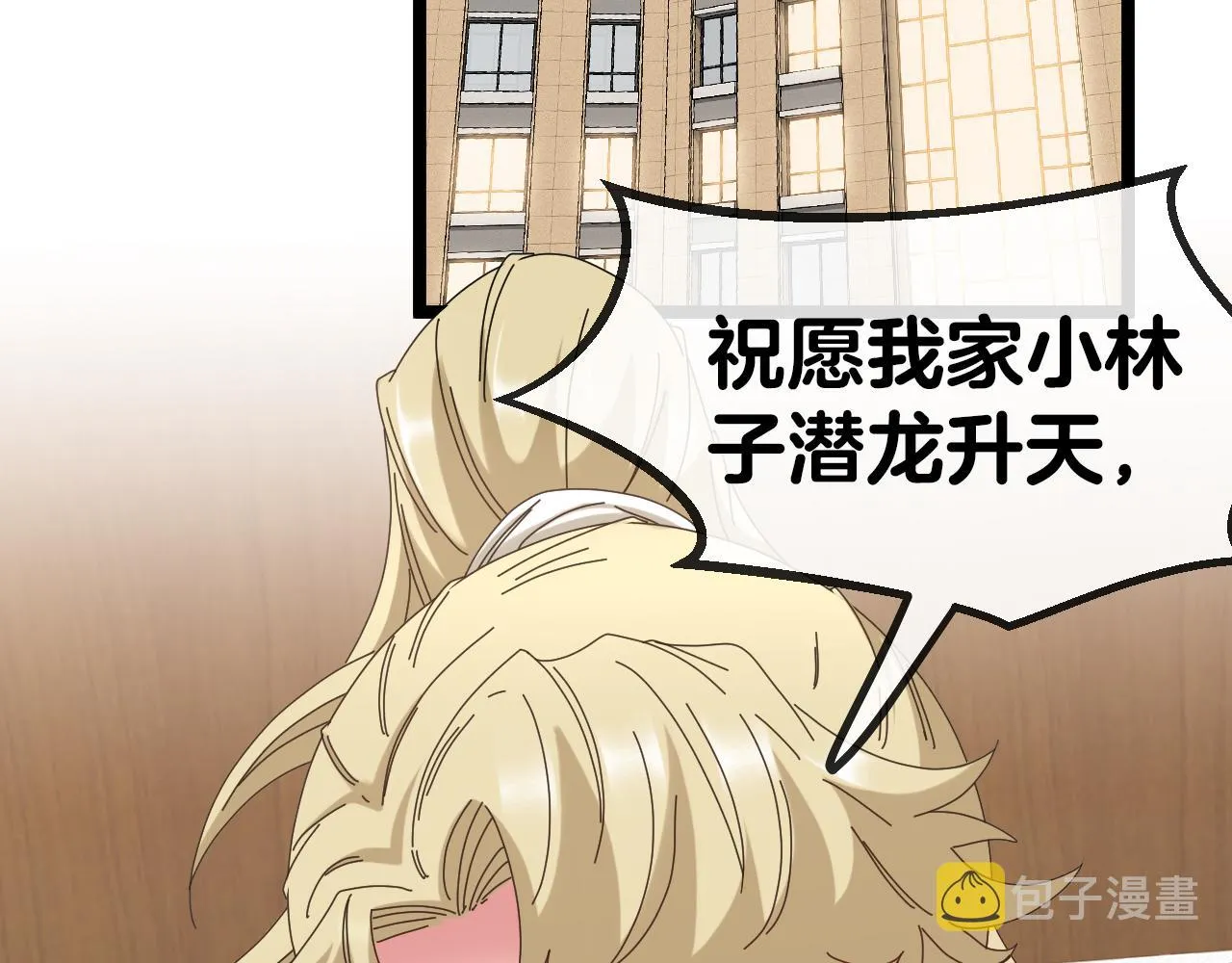 第38话 通往圣域学院之路 第68页