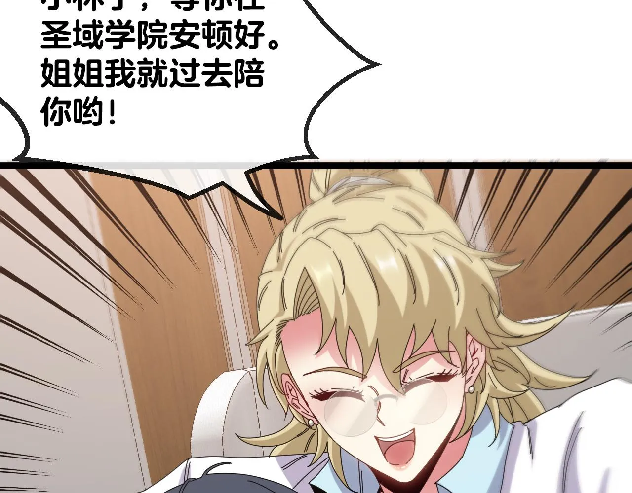 第38话 通往圣域学院之路 第73页