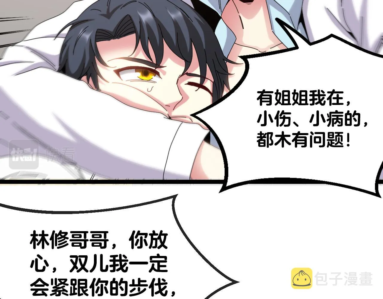第38话 通往圣域学院之路 第74页