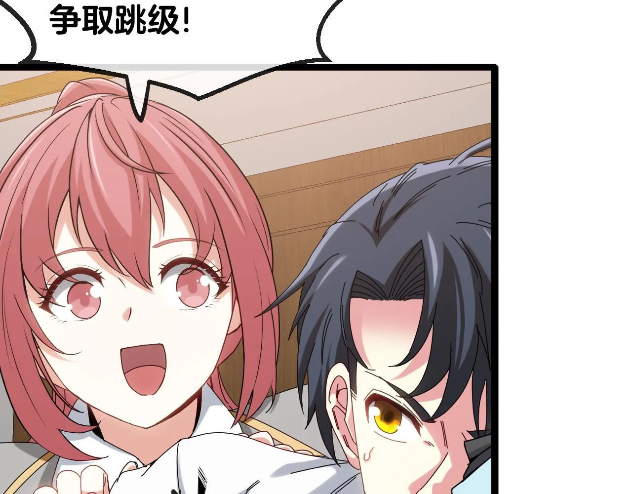第38话 通往圣域学院之路 第75页