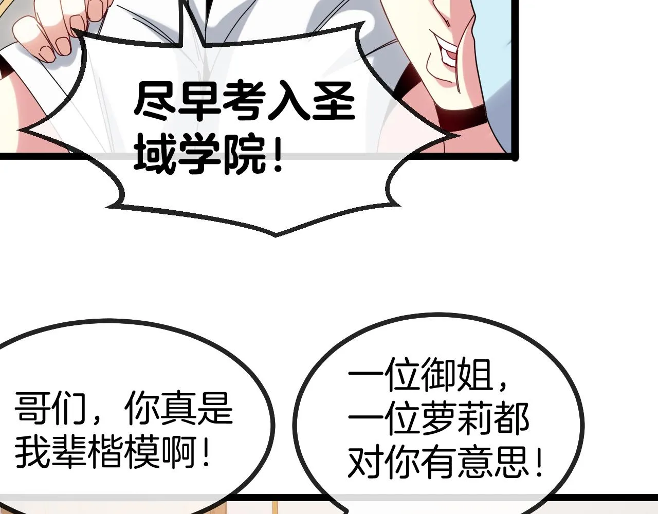 第38话 通往圣域学院之路 第76页
