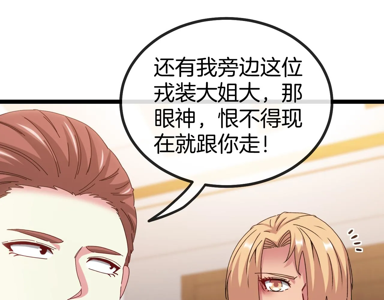 第38话 通往圣域学院之路 第79页