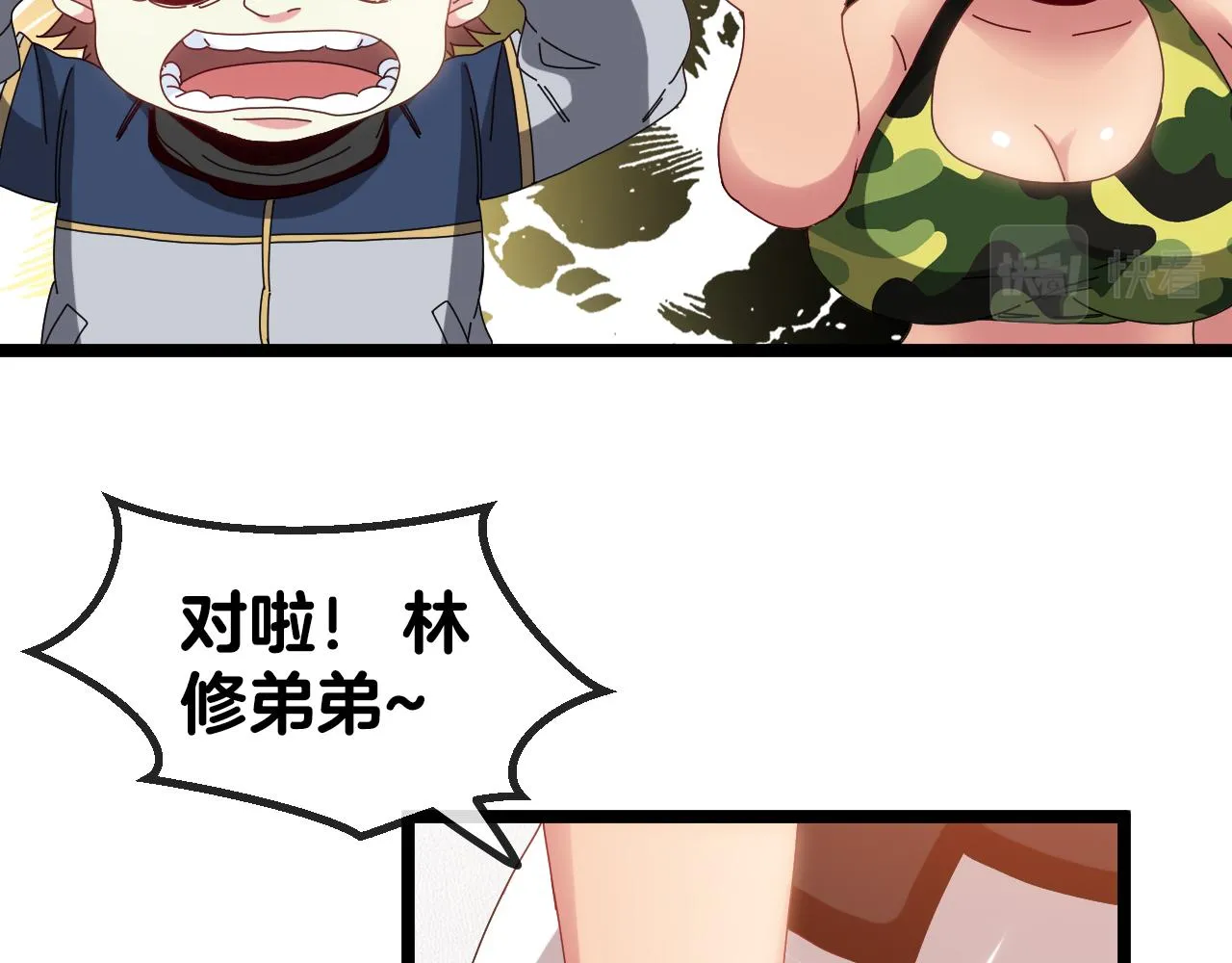 第38话 通往圣域学院之路 第82页
