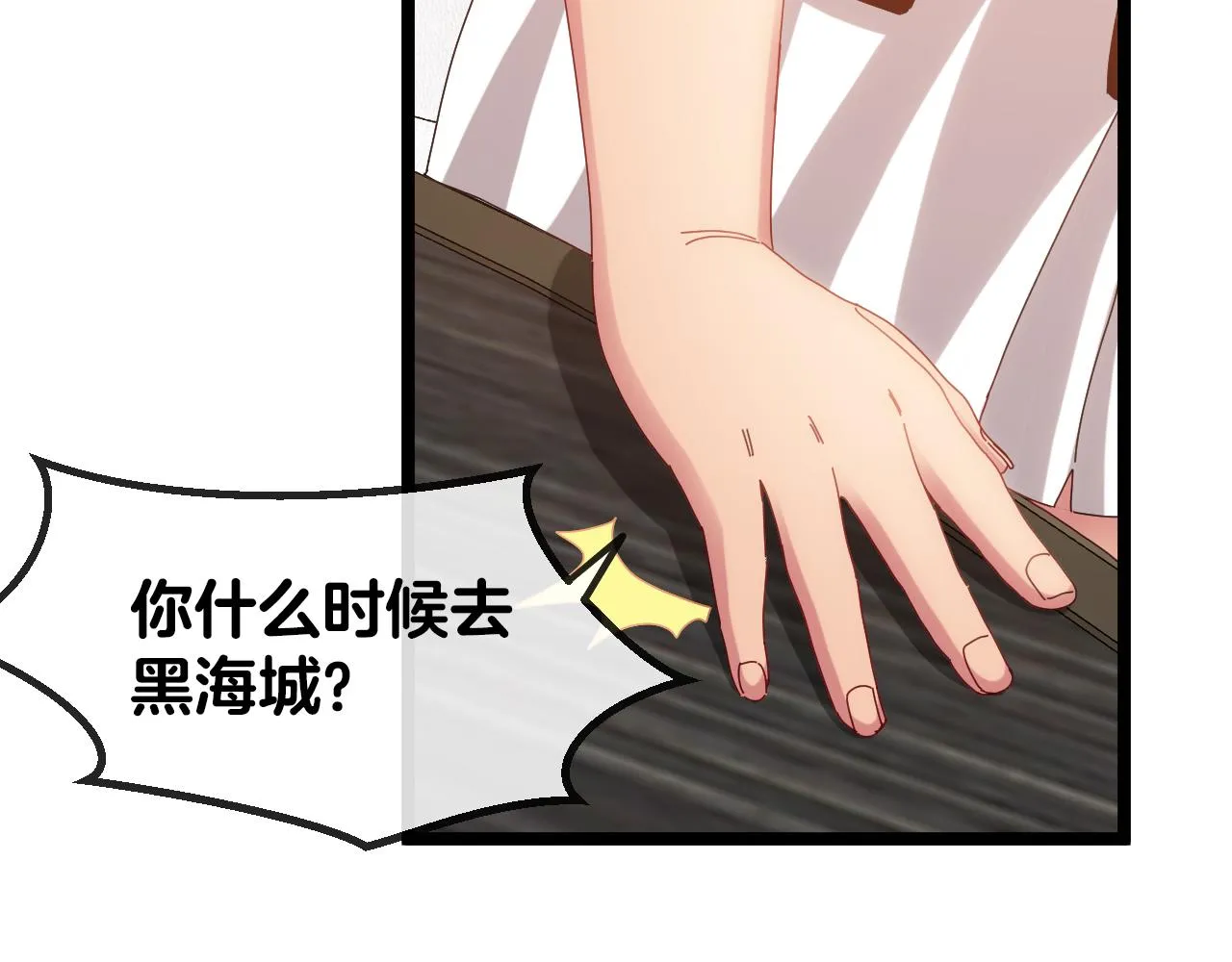 第38话 通往圣域学院之路 第83页