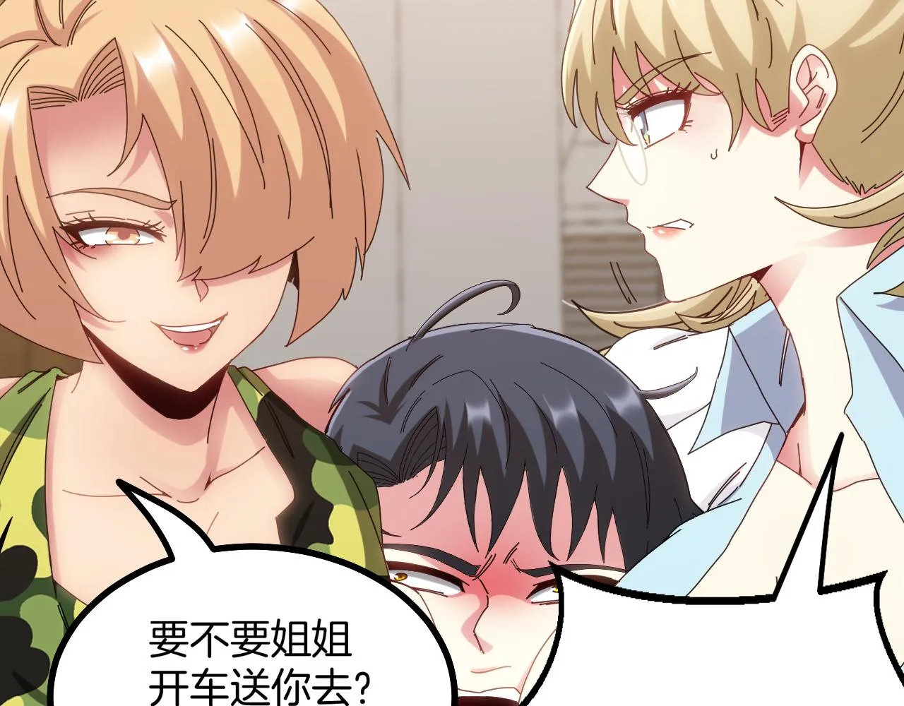 第38话 通往圣域学院之路 第85页