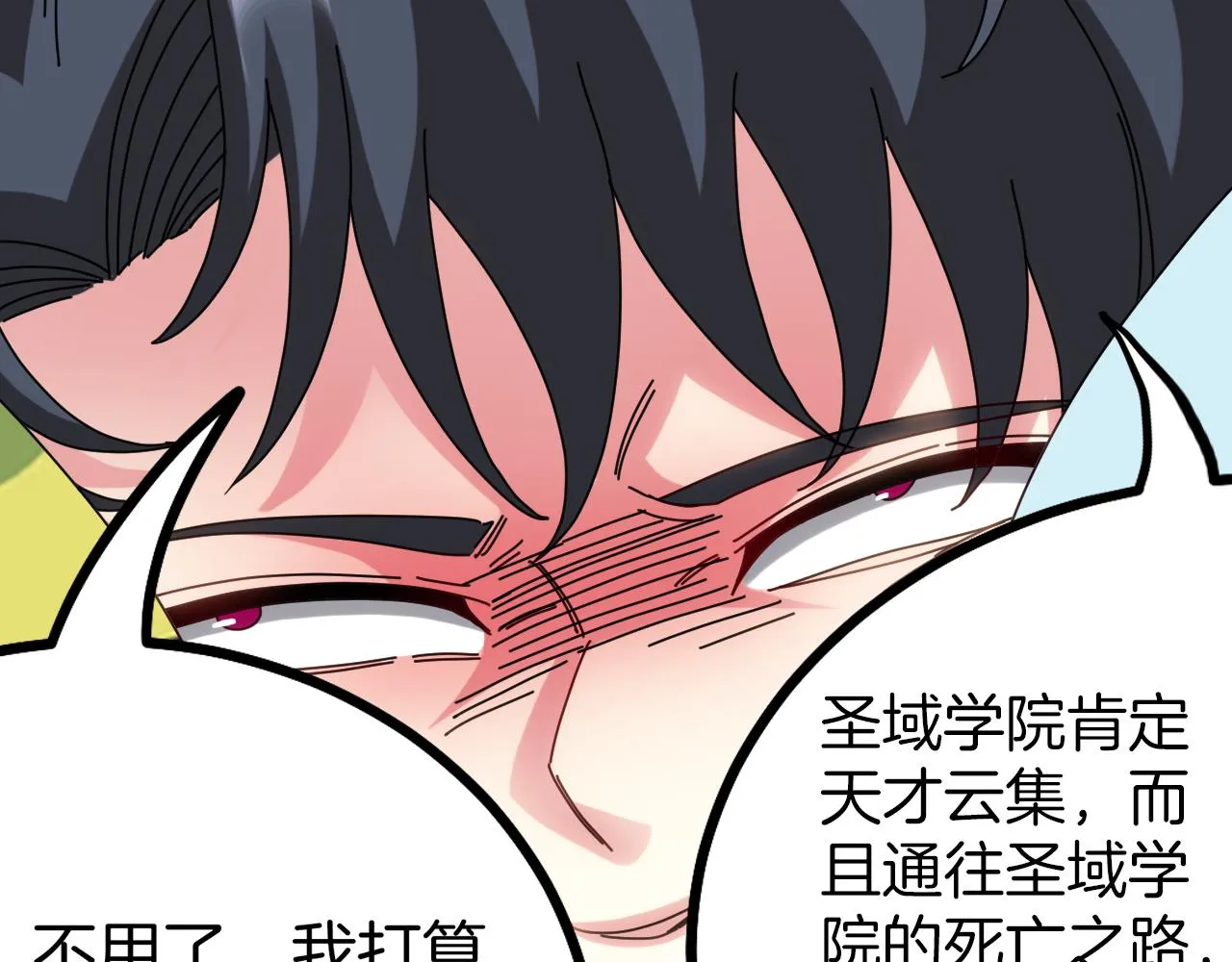 第38话 通往圣域学院之路 第88页