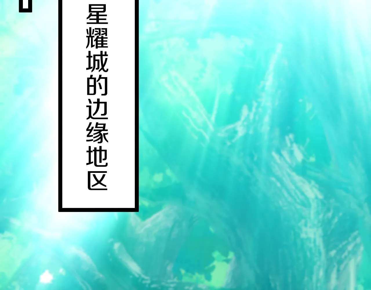第38话 通往圣域学院之路 第92页