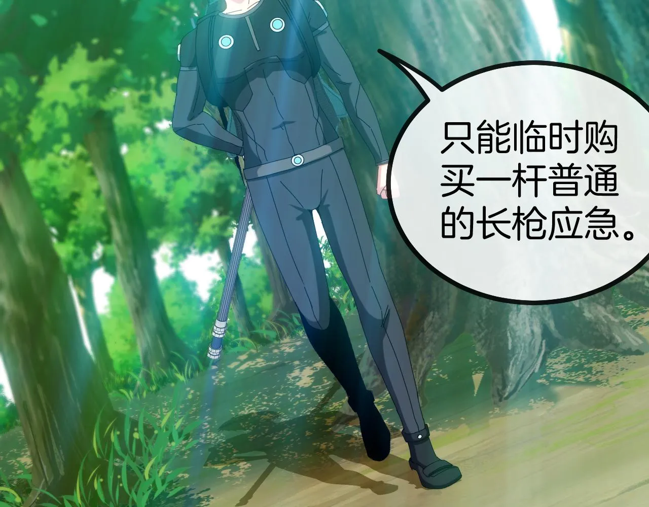 第38话 通往圣域学院之路 第94页