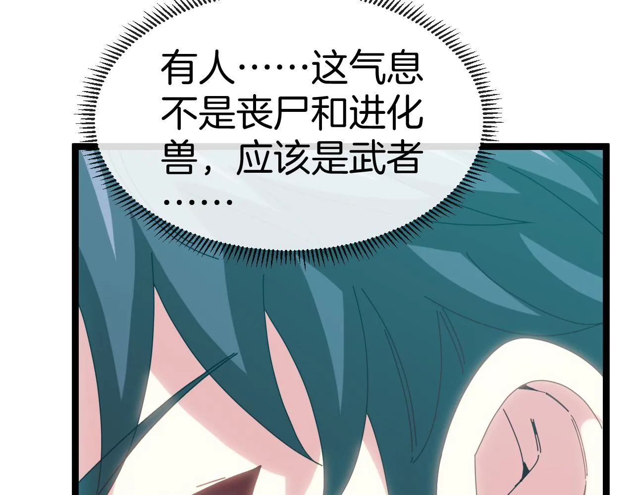 第38话 通往圣域学院之路 第99页