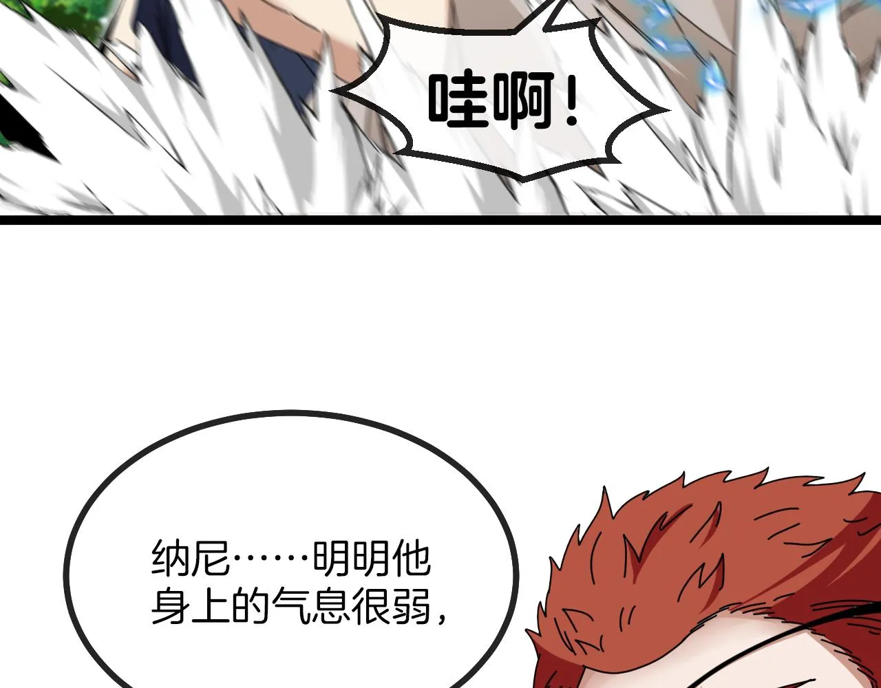 第38话 通往圣域学院之路 第118页