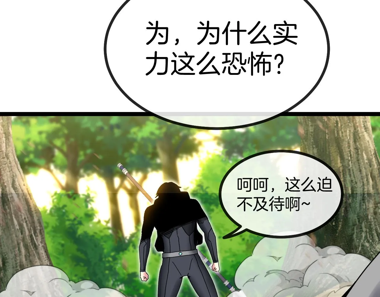 第38话 通往圣域学院之路 第120页