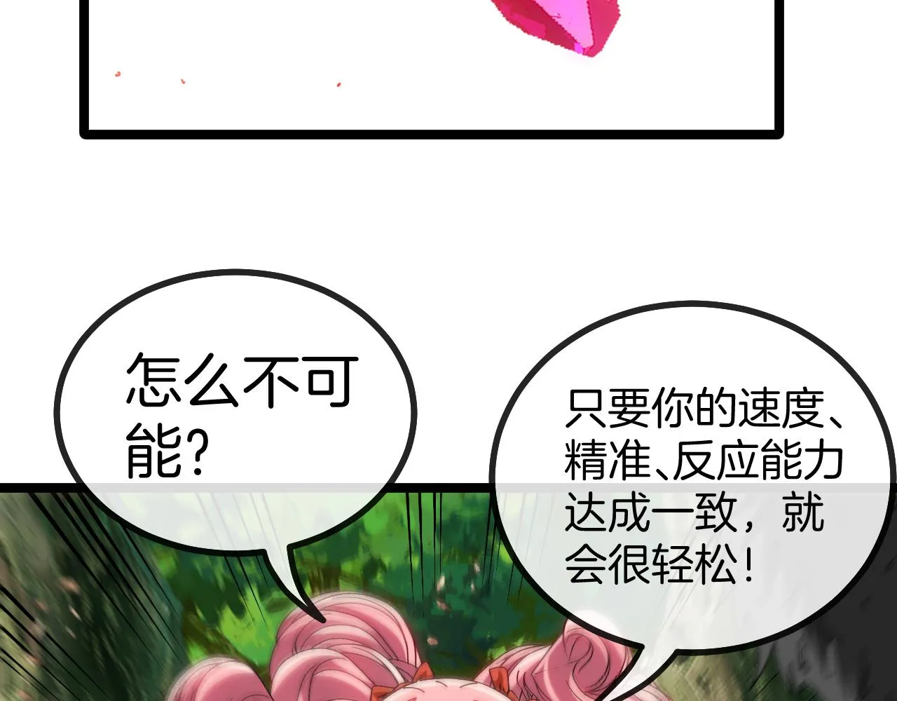 第45话 难度加大,修炼继续! 第31页