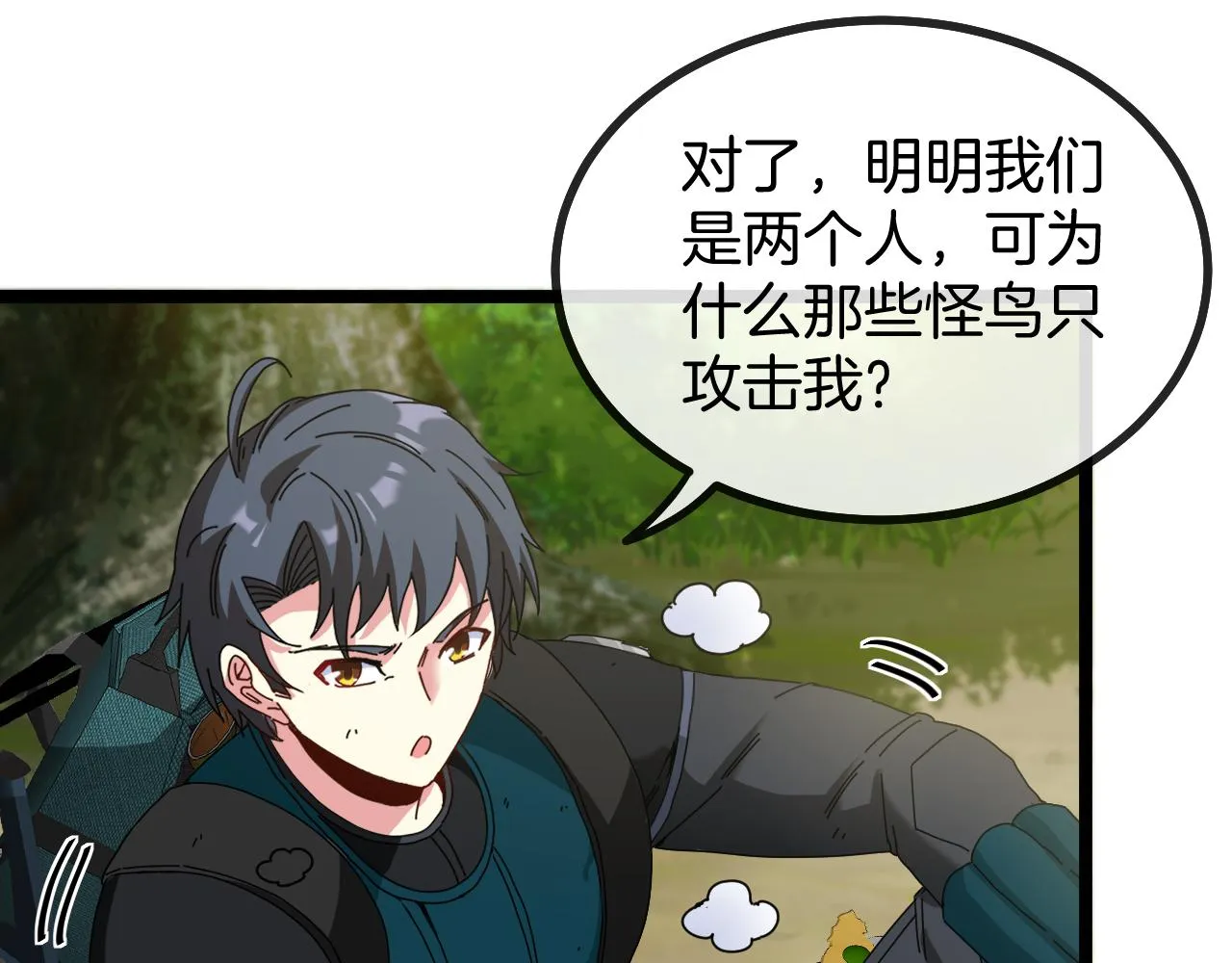 第45话 难度加大,修炼继续! 第46页