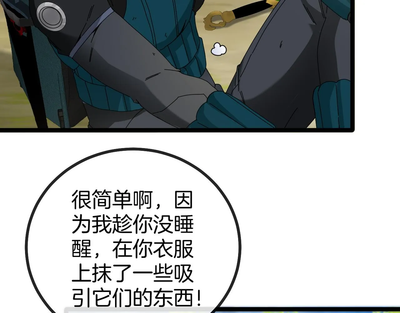 第45话 难度加大,修炼继续! 第47页