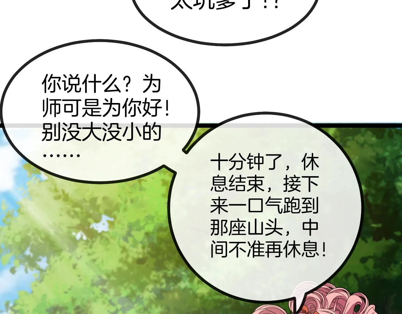 第45话 难度加大,修炼继续! 第54页