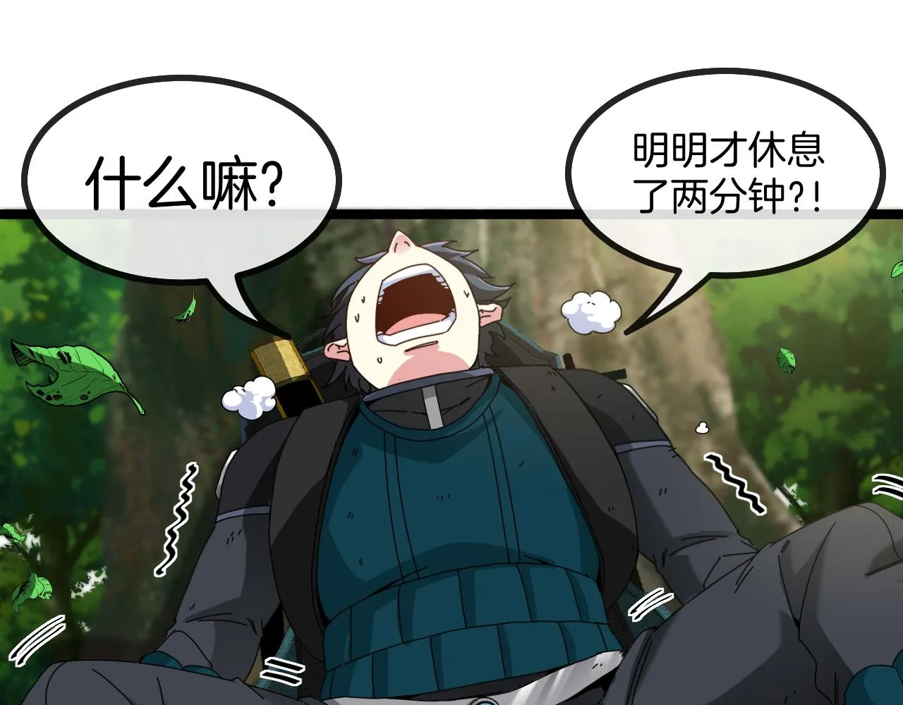 第45话 难度加大,修炼继续! 第57页