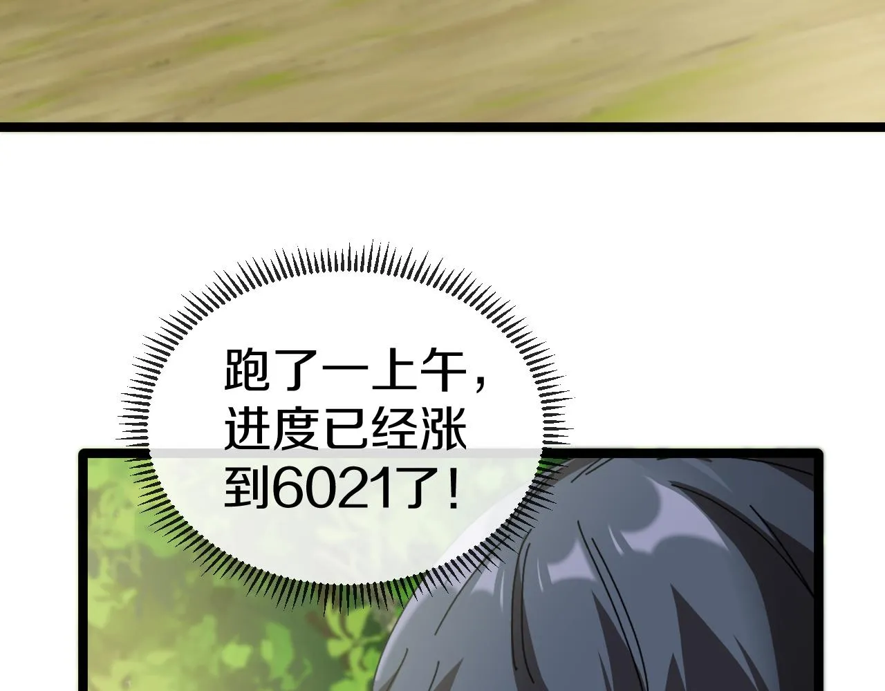 第45话 难度加大,修炼继续! 第64页