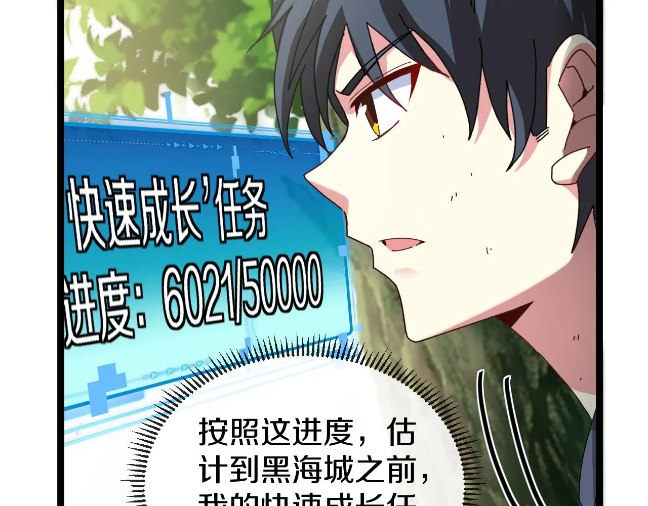 第45话 难度加大,修炼继续! 第65页
