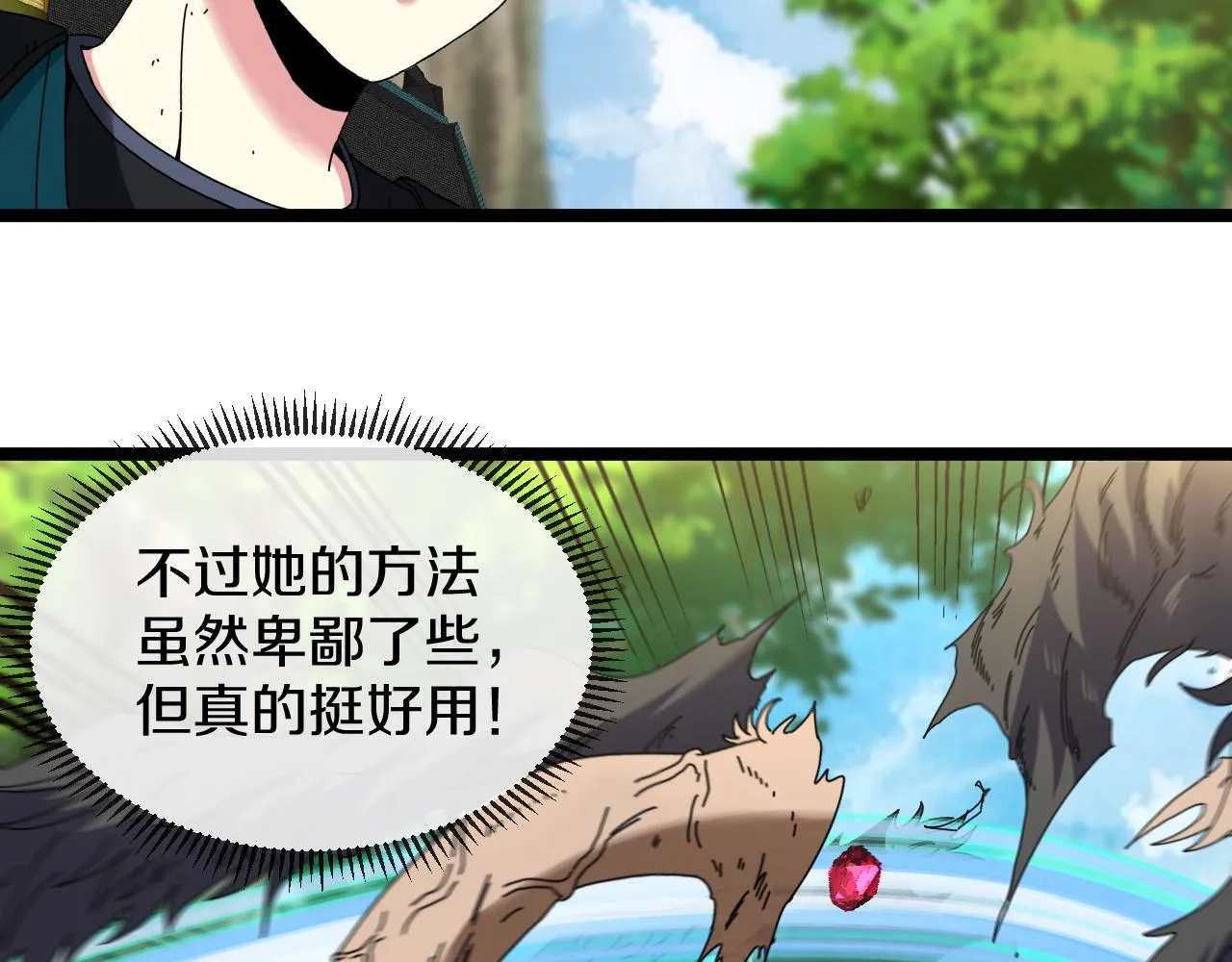 第45话 难度加大,修炼继续! 第68页