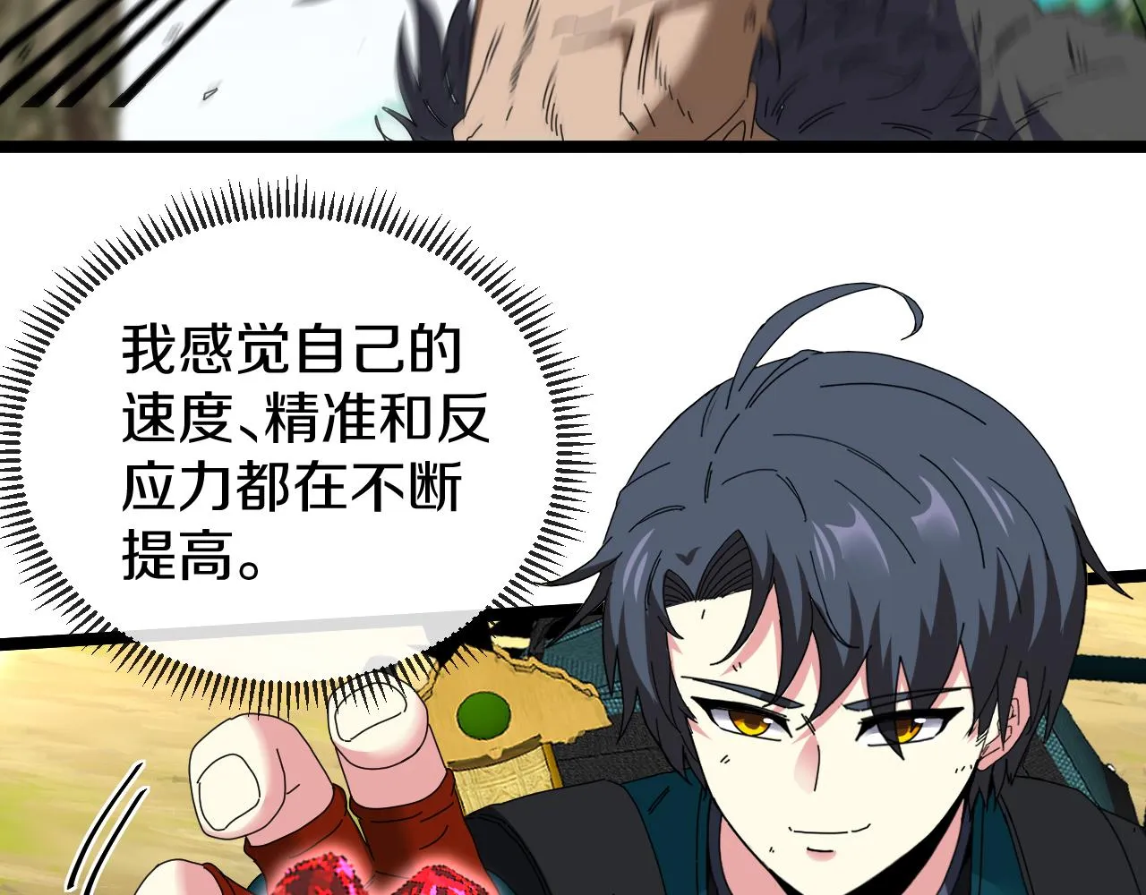 第45话 难度加大,修炼继续! 第70页