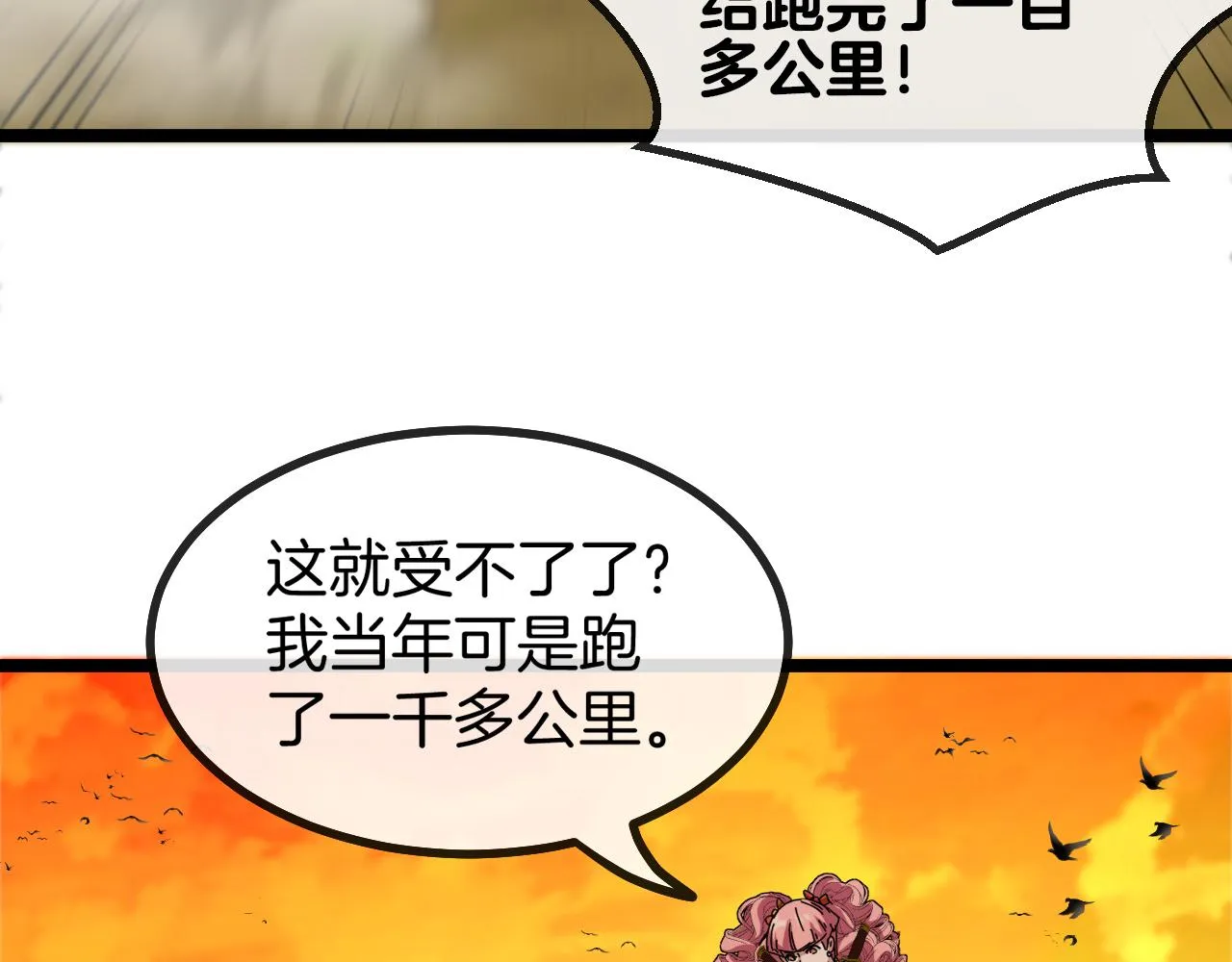 第45话 难度加大,修炼继续! 第79页