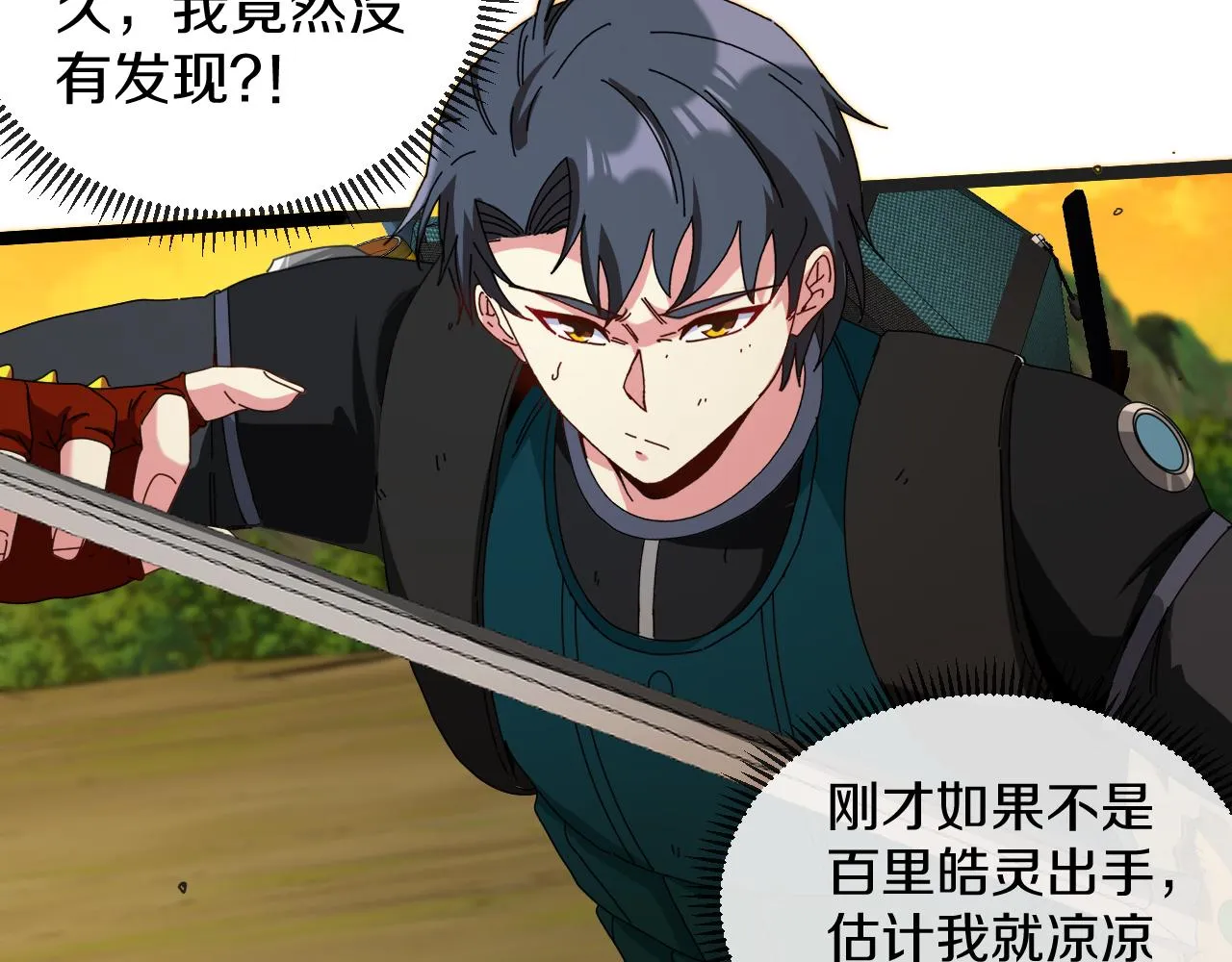 第45话 难度加大,修炼继续! 第94页