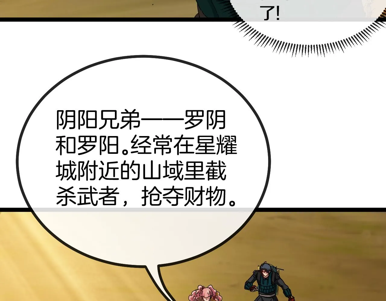 第45话 难度加大,修炼继续! 第95页