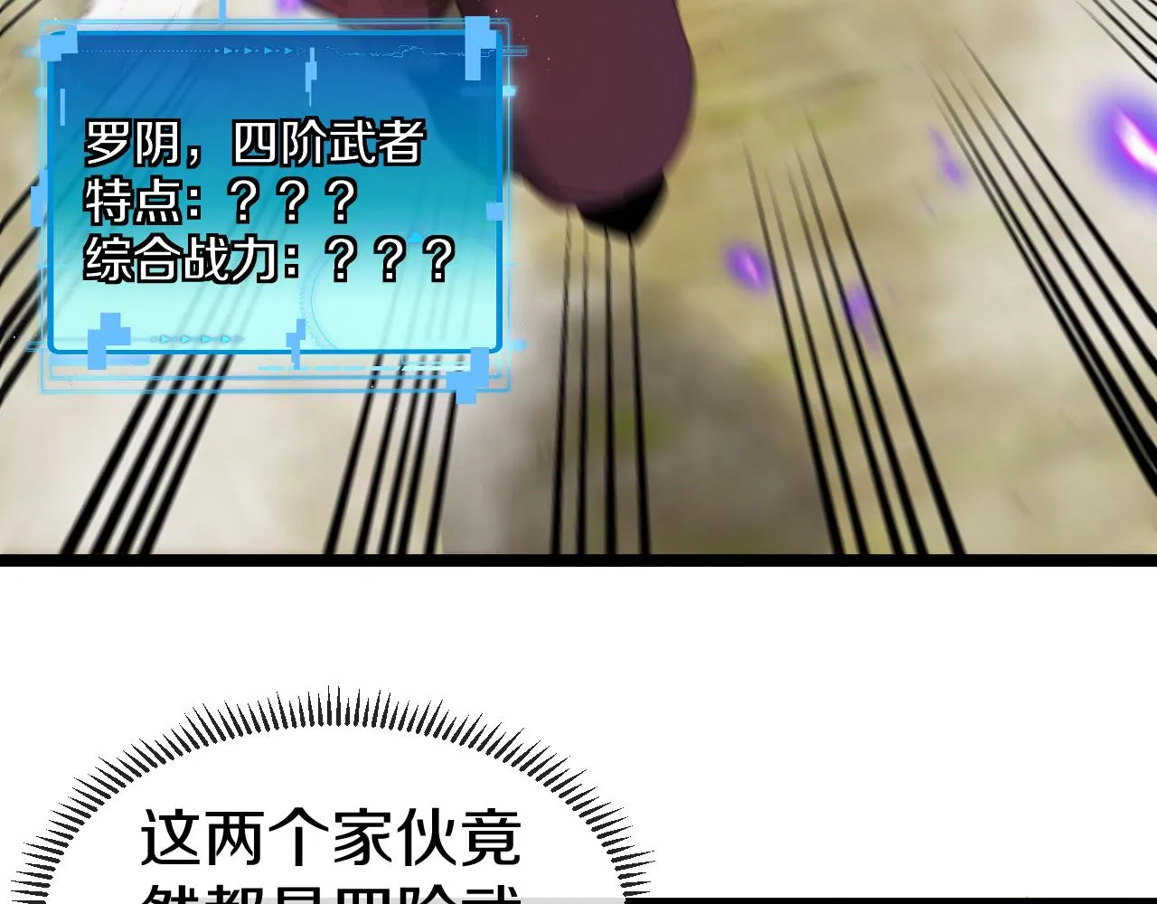 第45话 难度加大,修炼继续! 第103页