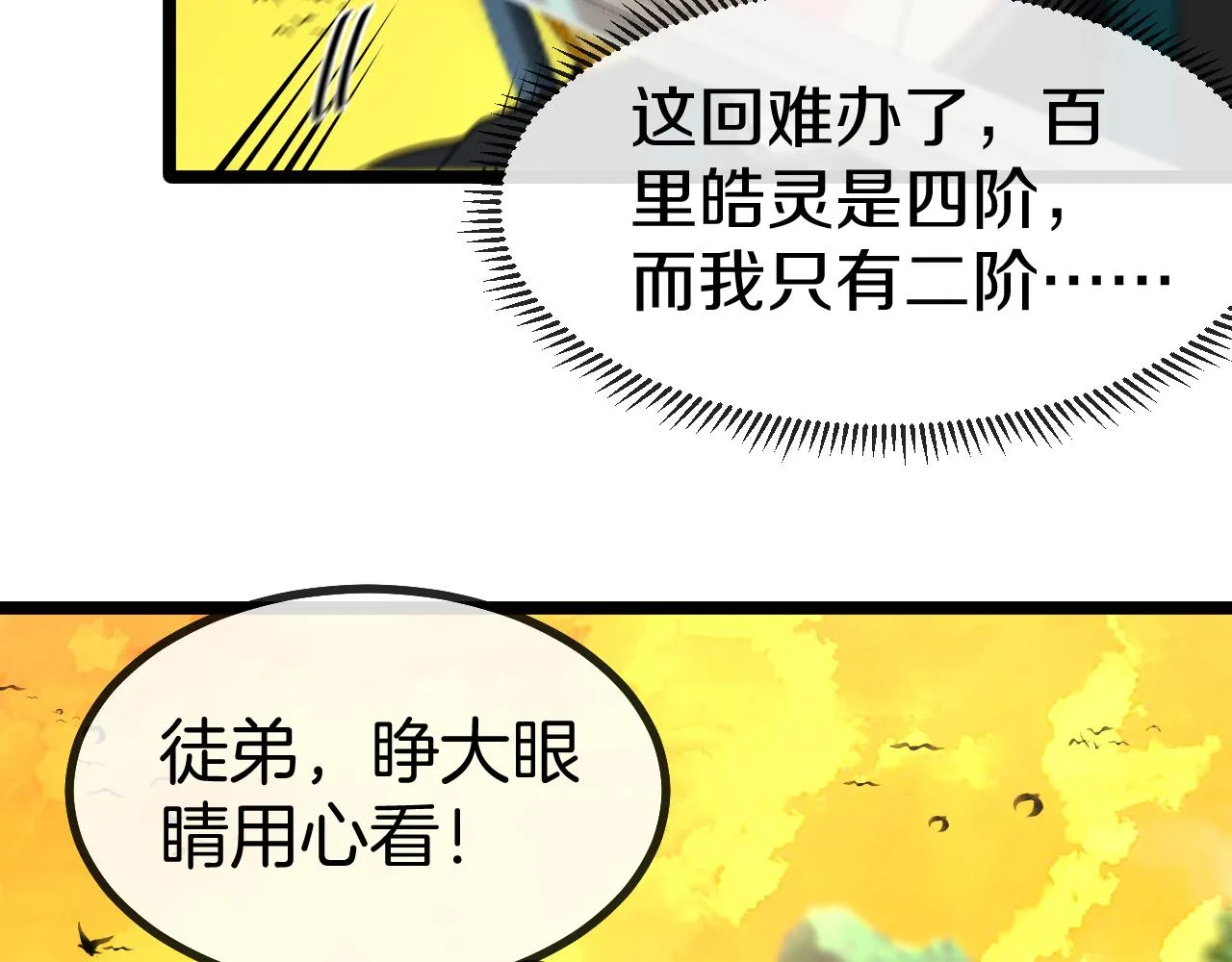 第45话 难度加大,修炼继续! 第105页