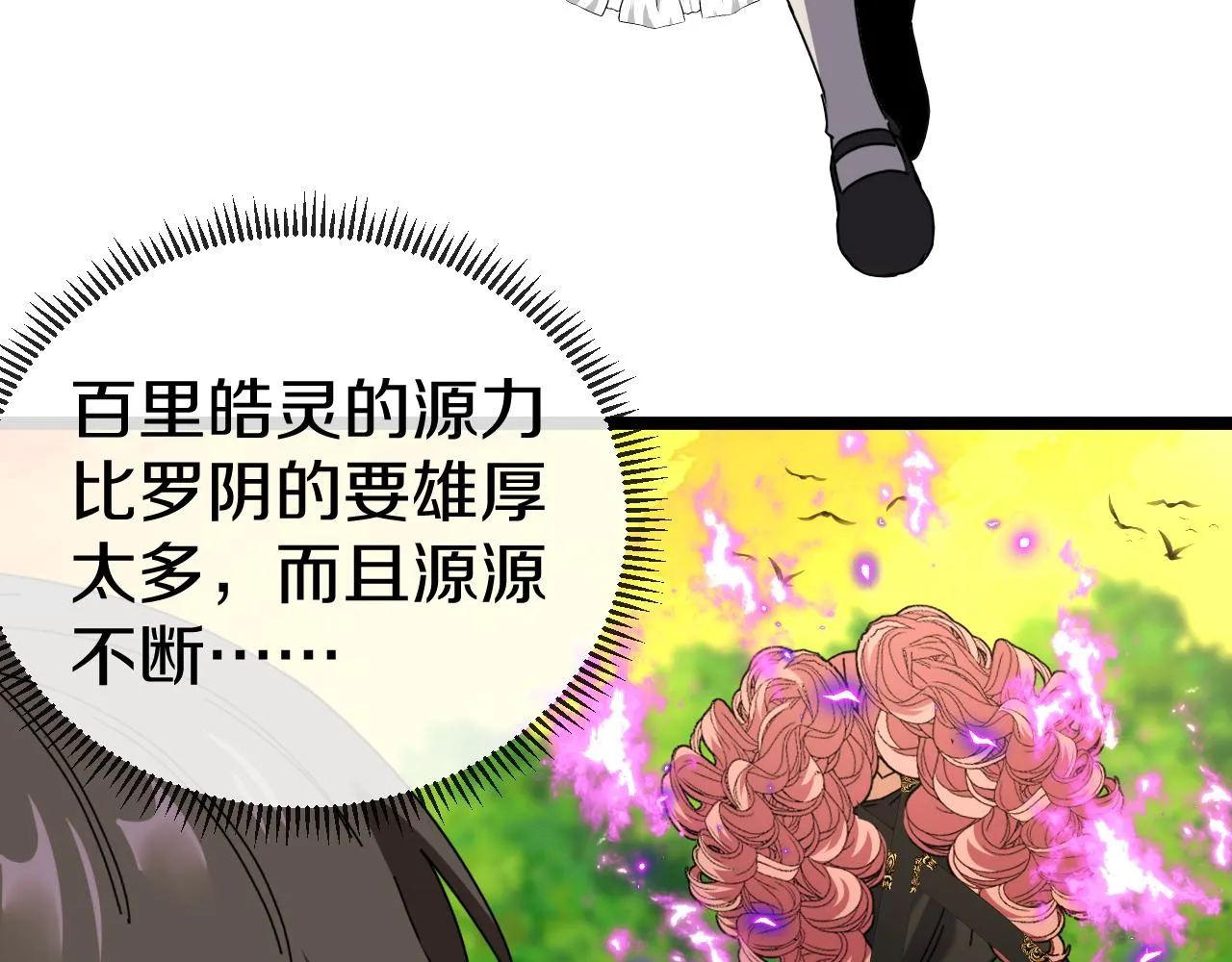 第45话 难度加大,修炼继续! 第108页