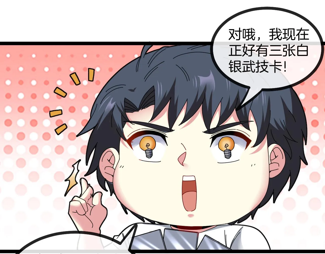 第33话 二对一 第18页