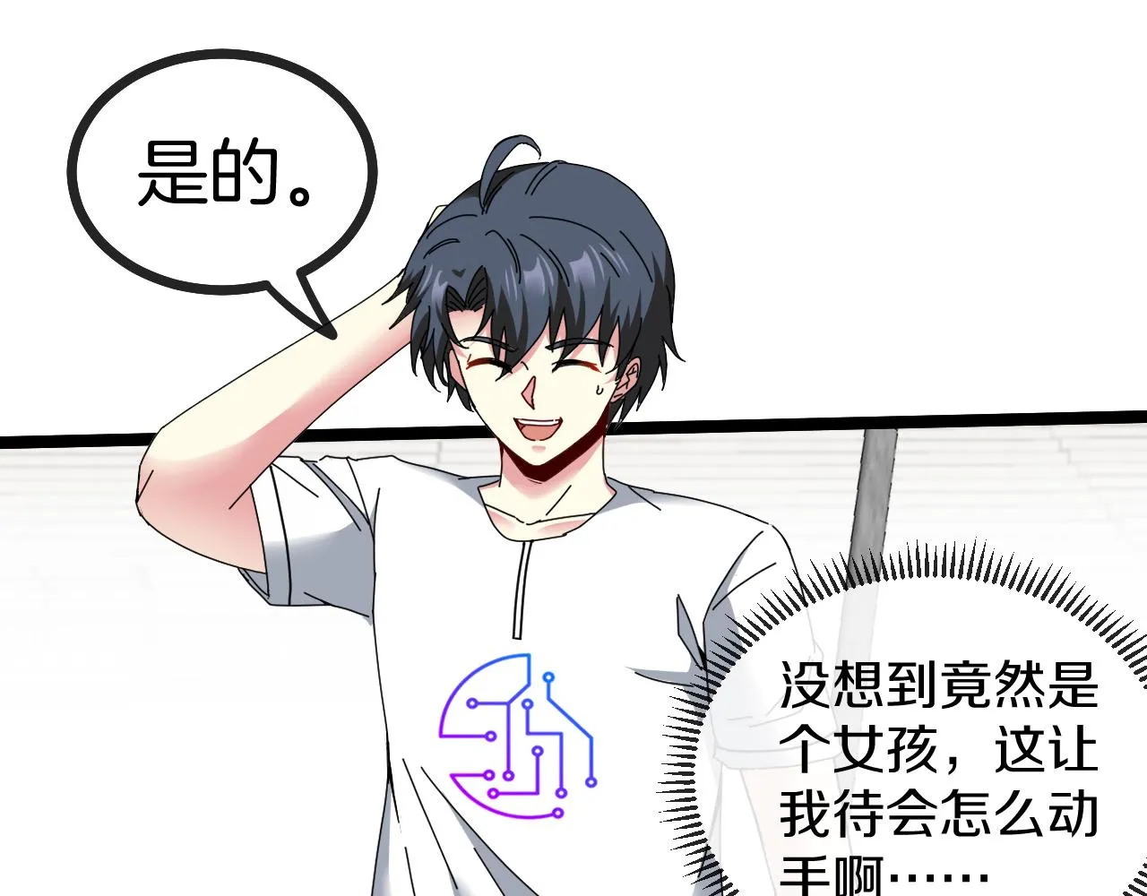 第33话 二对一 第43页