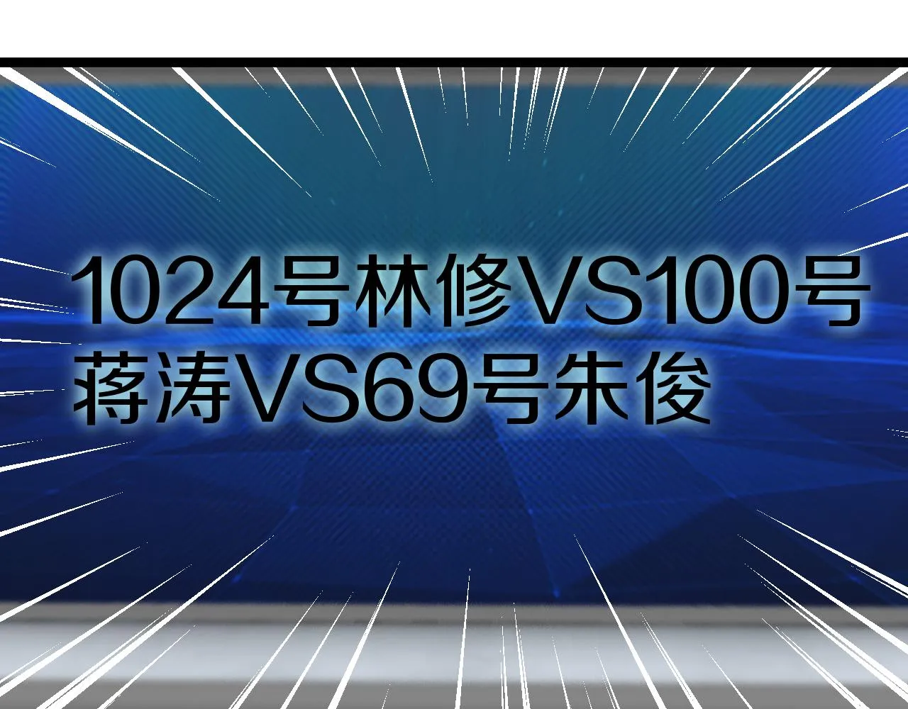 第33话 二对一 第85页