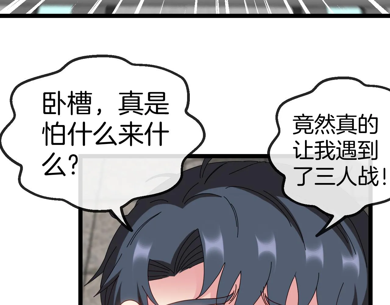 第33话 二对一 第86页