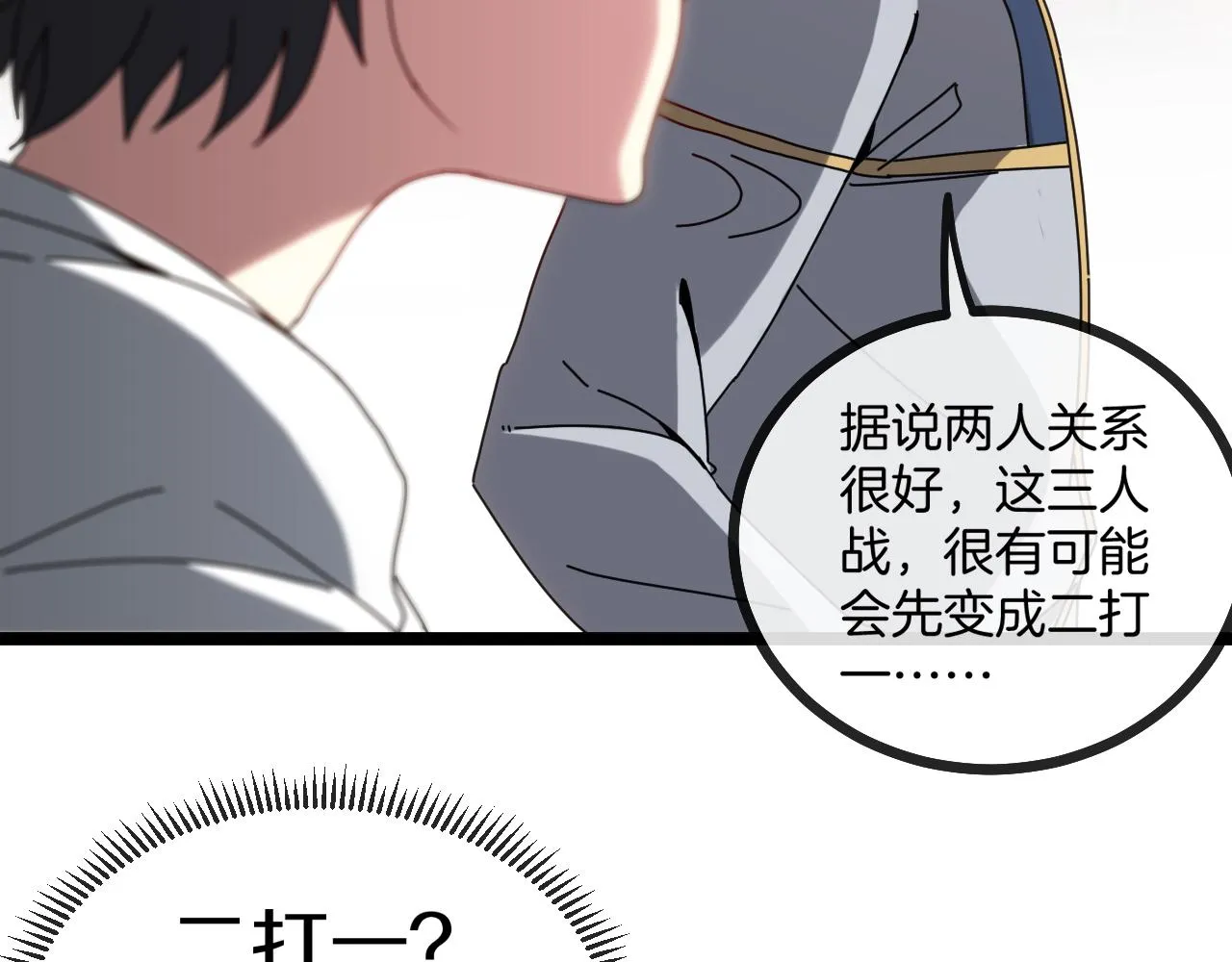 第33话 二对一 第89页