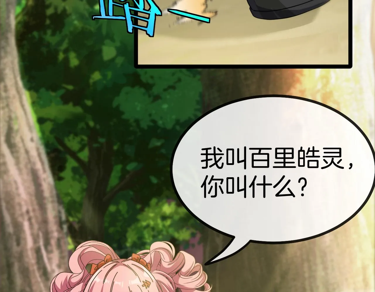 第41话 奇葩萝莉的恐怖实力 第6页