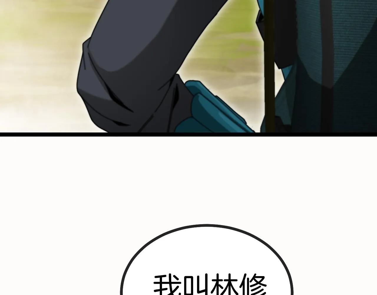 第41话 奇葩萝莉的恐怖实力 第9页