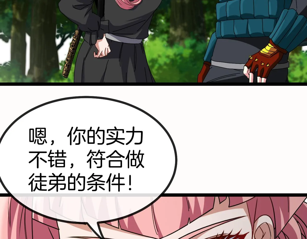 第41话 奇葩萝莉的恐怖实力 第11页