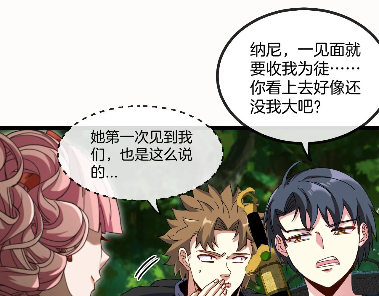 第41话 奇葩萝莉的恐怖实力 第17页