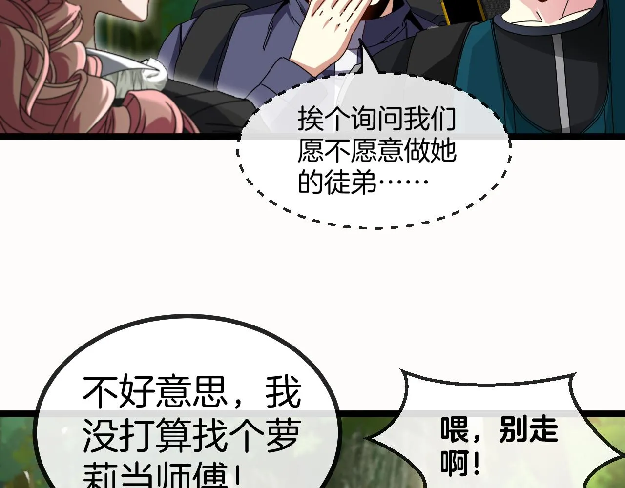 第41话 奇葩萝莉的恐怖实力 第18页