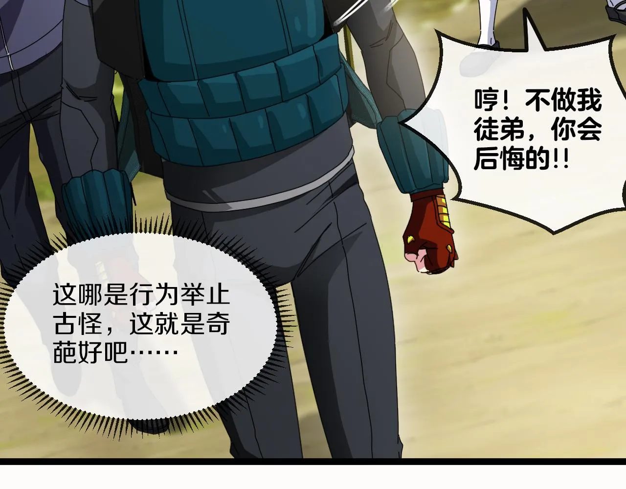 第41话 奇葩萝莉的恐怖实力 第20页
