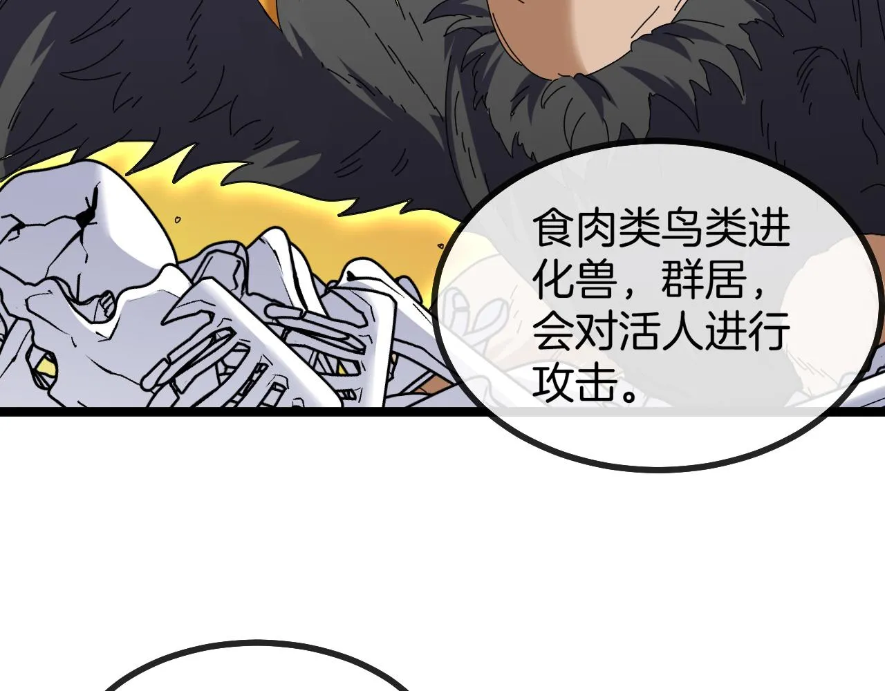 第41话 奇葩萝莉的恐怖实力 第28页
