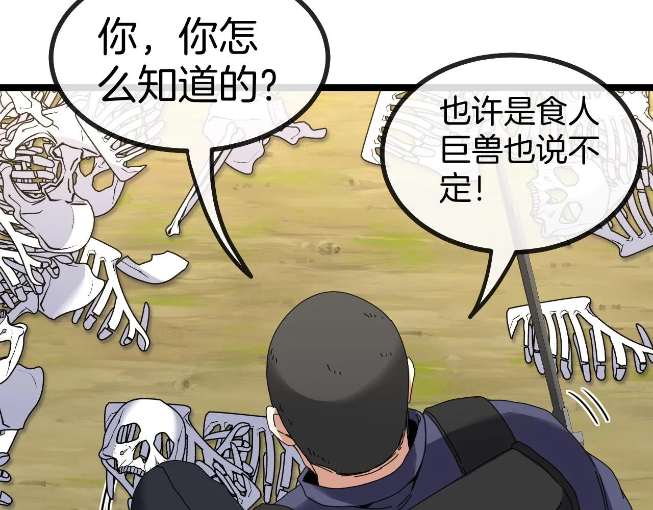 第41话 奇葩萝莉的恐怖实力 第29页